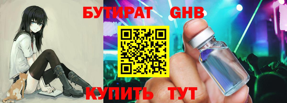 БУТИРАТ BDO 33% Казань