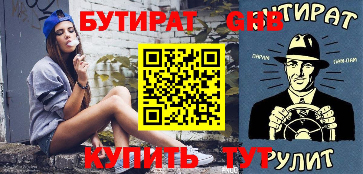 Бутират  Бутират Butirat  Вход с VPN  Казань 