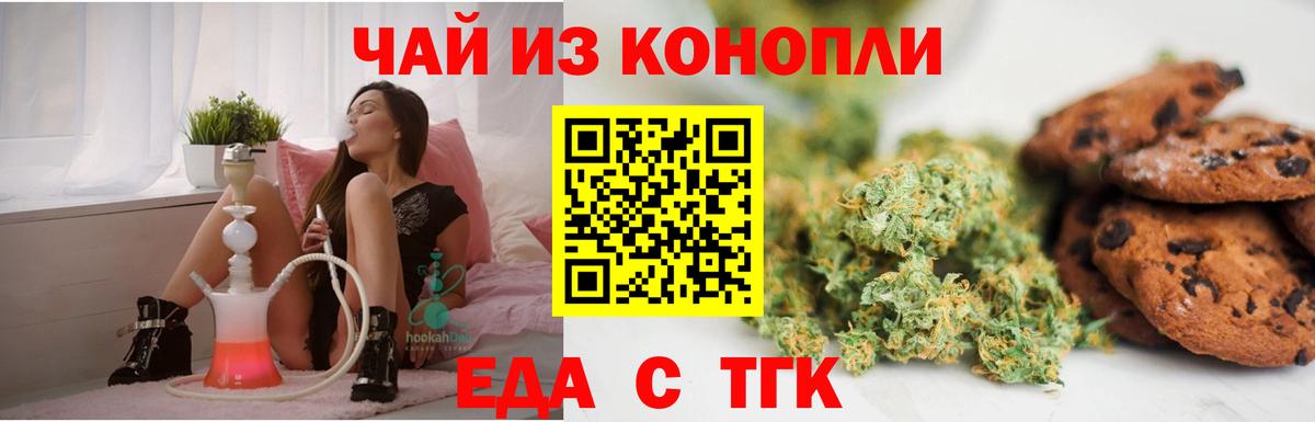 Еда ТГК марихуана  Вход с VPN  Казань 
