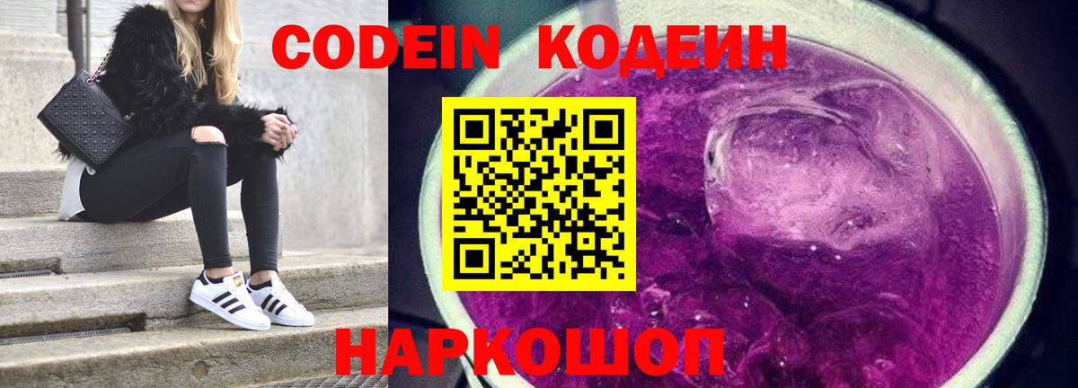 Codein Purple Drank  Кодеиновый сироп Lean Purple Drank  Казань  Вход с VPN 