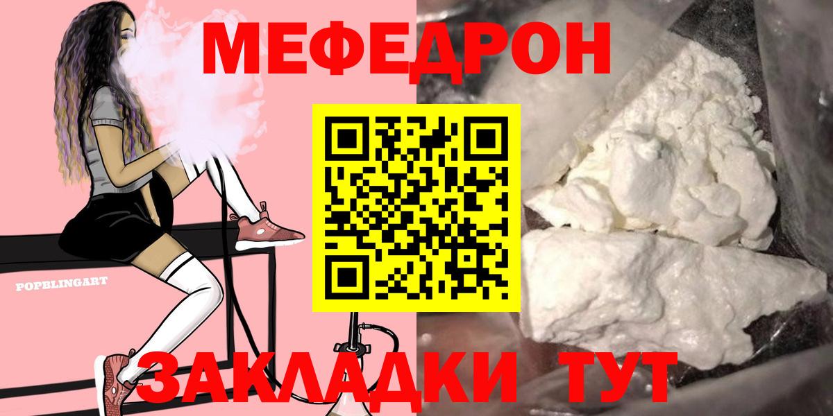 МЯУ-МЯУ 4 MMC  МЯУ-МЯУ  МЕФ  Вход с VPN  Меф mephedrone  Казань 