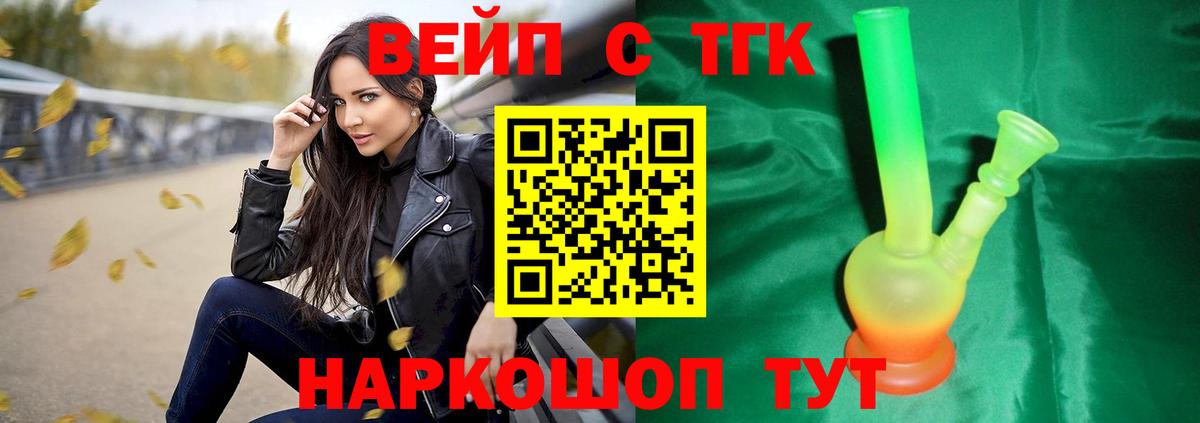 ТГК жижа Казань